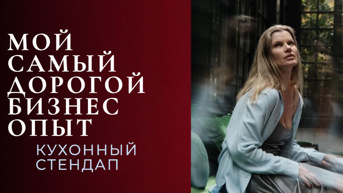 Готовлю буратту и вспоминаю свой самый дорогой бизнес опыт