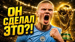 ХОЛАНД ТАЩИТ НОРВЕГИЮ НА ЧМ-2026! 🏆 Эксперимент в FC 26