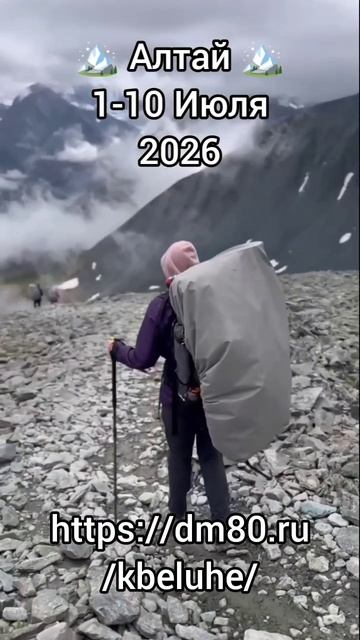 Алтай 2026