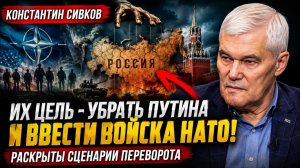 🥇 СИВКОВ Главная угроза может быть не на фронте! Что происходит за кулисами большой игры
