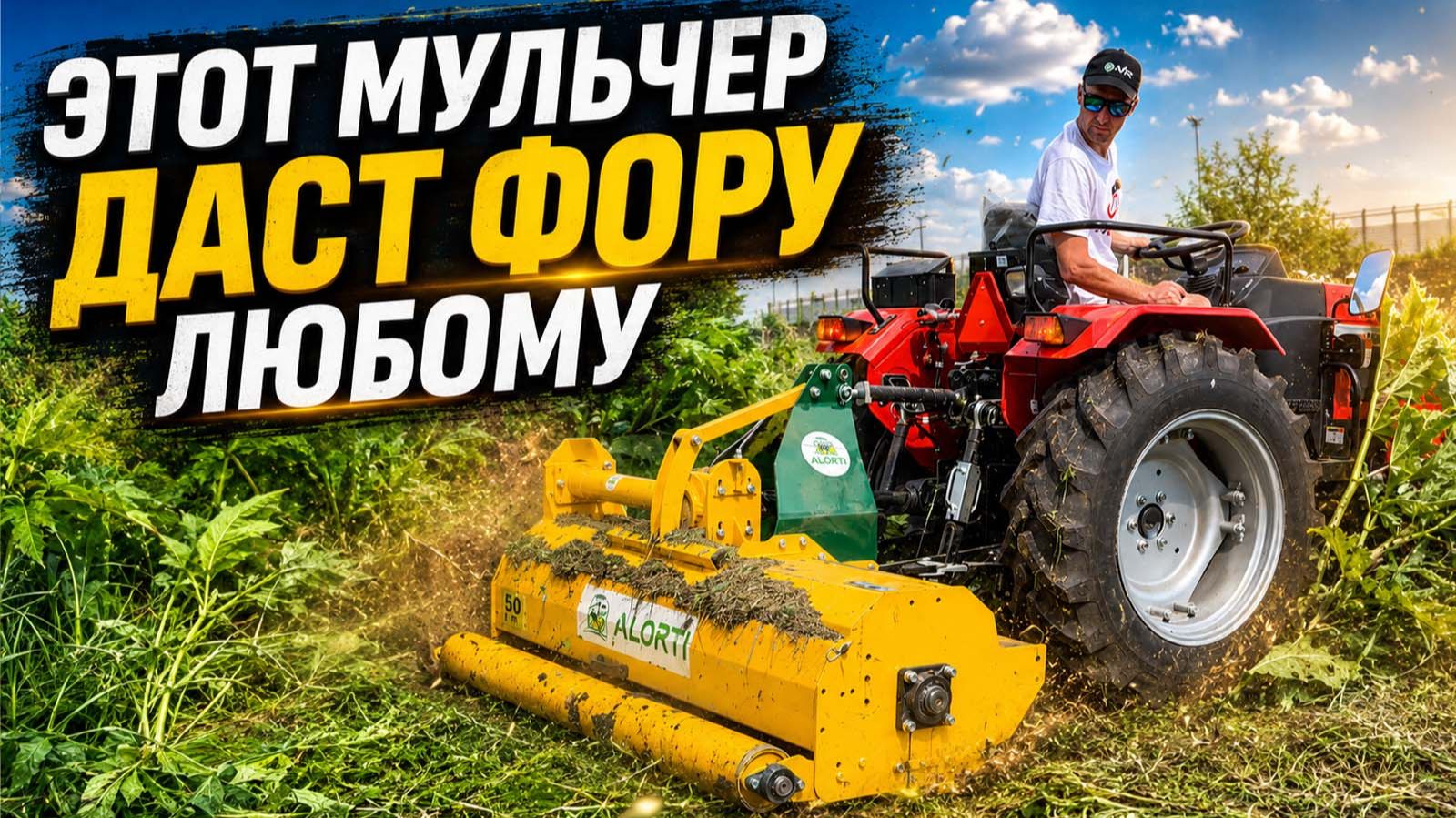 Жёсткий тест в поле! Косилка-мульчер молотковая ALORTI ML-165 для трактора смотреть онлайн