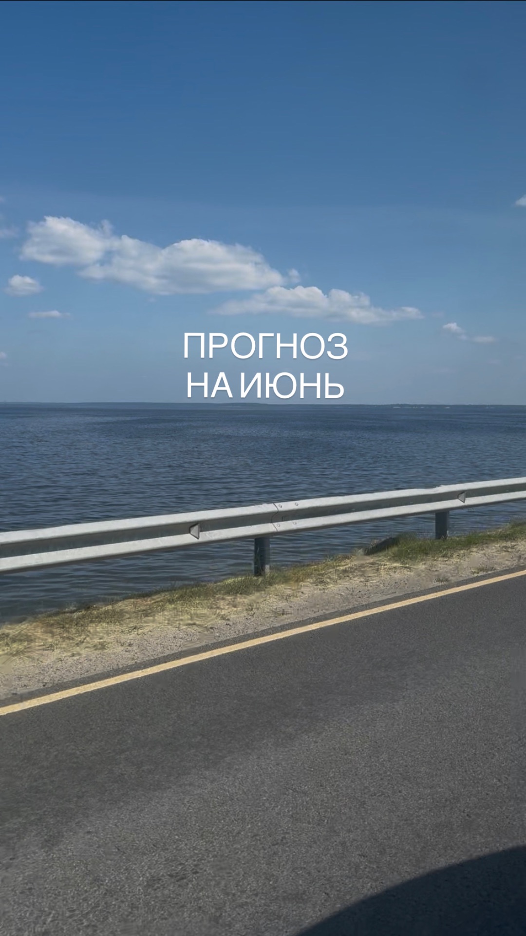 АСТРО прогноз на июнь