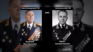 ГСВГ. Главнокомандующие 1945-1994 г.г.