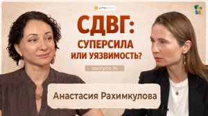 СДВГ. Может ли диагноз стать суперсилой?