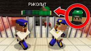 ПОЛИЦИЯ НЕ ЗАМЕТИЛА КАК Я СБЕЖАЛ ИЗ ТЮРЬМЫ В МАЙНКРАФТ | Риколит Minecraft