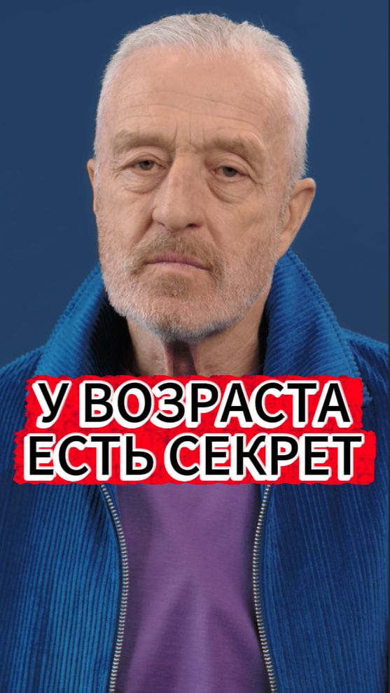С возрастом ты не только теряешь