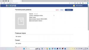 Bookish - демонстрация работы ПО