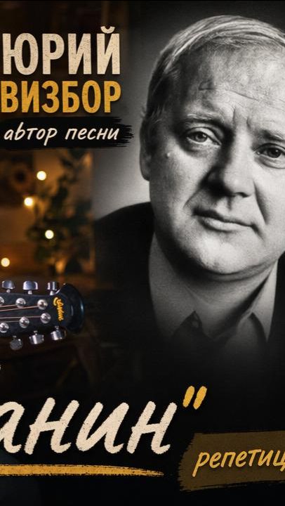 "Серёга Санин" Юрия Визбора. Кавер Дениса Олеевского. (4К).