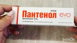 Волшебный крем в летнее время.