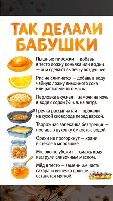 Так делали бабушки