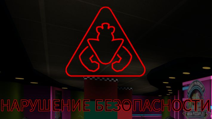 FNAF 9 в ROBLOX серия 4 смотреть онлайн