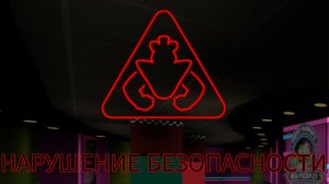 FNAF 9 в ROBLOX серия 4