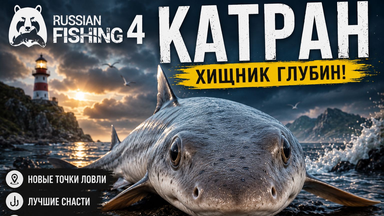 [Морская рыбалка] Точка на "Катран" l Норвежское море l RF-4 смотреть онлайн