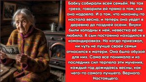 Истории из жизни|Бабку собирали |Аудио рассказы|Аудиокниги слушать онлайн|Жизненные истории