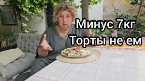 Мукбанг Ем и худею на 7 кг, скоро будет 90кг