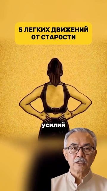 Упражнения от старости