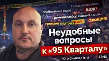 ШОКИРУЮЩИЕ детали! Как снимались самые спорные кадры о войне 95-м кварталом смотреть онлайн
