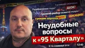 ШОКИРУЮЩИЕ детали! Как снимались самые спорные кадры о войне 95-м кварталом