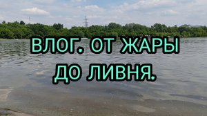 ВЛОГ ЗА НЕСКОЛЬКО ДНЕЙ.