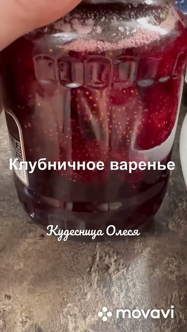 👌🏻 Клубничное варенье 🍓 Из СССР