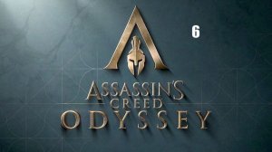 Assassin’s Creed: Odyssey