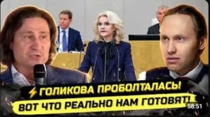 ⚡️ПОЧЕМУ ВСЕ МОЛЧАТ! ВЫСТУПЛЕНИЕ ГОЛИКОВОЙ И НОВЫЕ ЗАКОНЫ! Денис Иванов