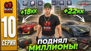 🤑 ЗАРАБОТАЛ +40КК ПРОЙДЯ ВЕСЬ КУБОК ШТОРМА 2 СЕЗОН в BLACK RUSSIA - ПУТЬ БОМЖА на БЛЕК РАША #10