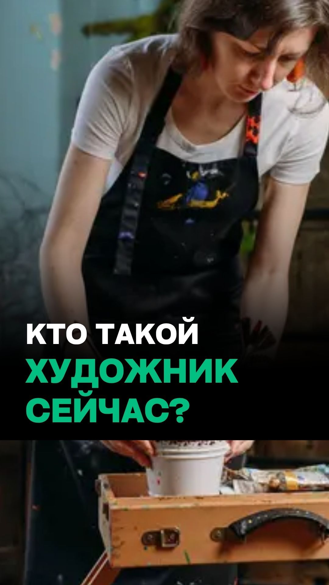 "У каждого СВОЁ представление!" // Что сейчас можно считать искусством? смотреть онлайн