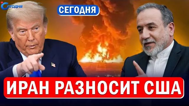 ⚡️ Иран атакует базы США групповыми ударами  Германия и Польша сцепились из-за денег Украине