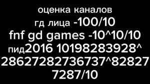 оценка каналов часть 1