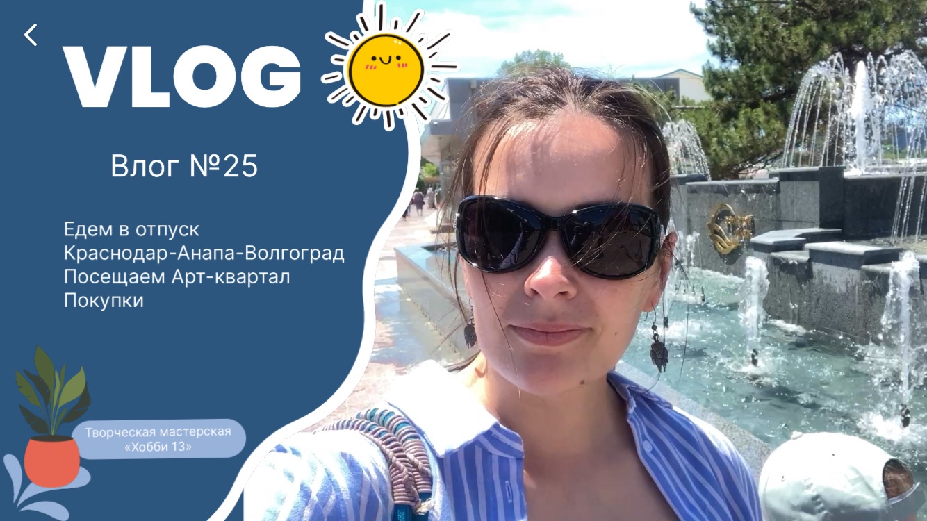 Влог №25 | Едем в отпуск