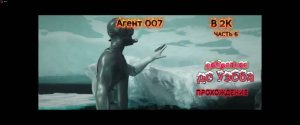 КАК ДОБРАТЬСЯ ДО УЭББА В ИГРЕ ПРО АГЕНТА 007. #КАК РАЗДОБЫТЬ БРАСЛЕТЫ НА ФУНИКУЛЁР. ПРОХОЖДЕНИЕ ГАЙД