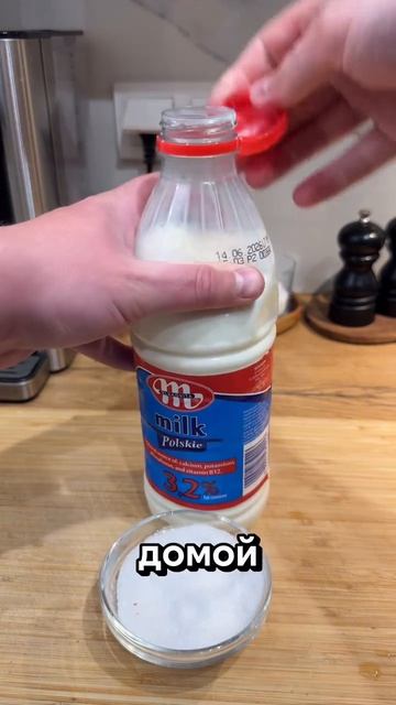 Чтобы молоко не скисло