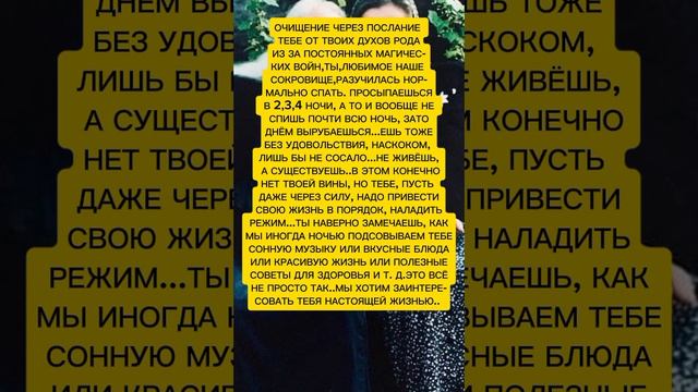 ОЧИЩЕНИЕ ЧЕРЕЗ ПОСЛАНИЕ ТЕБЕ
ОТ ТВОИХ ДУХОВ РОДА
