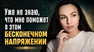 Я уже не знаю, что мне поможет. Так сложно, что дальше уже нельзя - 11 минут медитаций