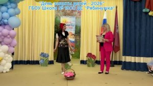 «День защиты детей - 2026»