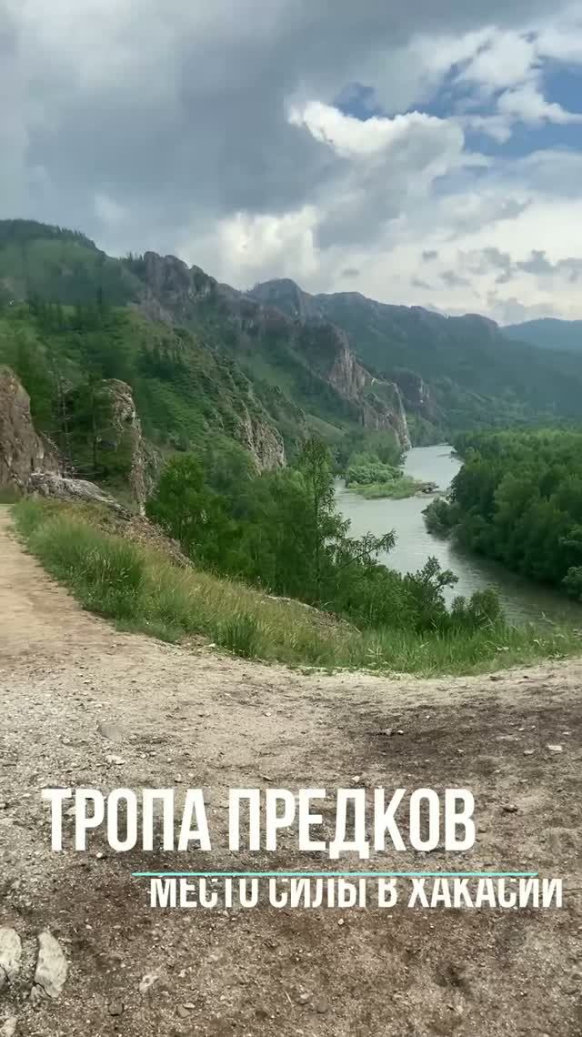 ТРОПА ПРЕДКОВ, путешествие кол-ва МаЭД Саяногорска в Саяны возле Енисея 13.06. Наталья Гришаева МНШУ