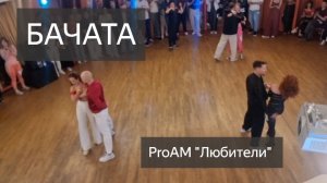 Бачата: ProAM на Кубке СПб: три тренера, их ученицы, одна категори