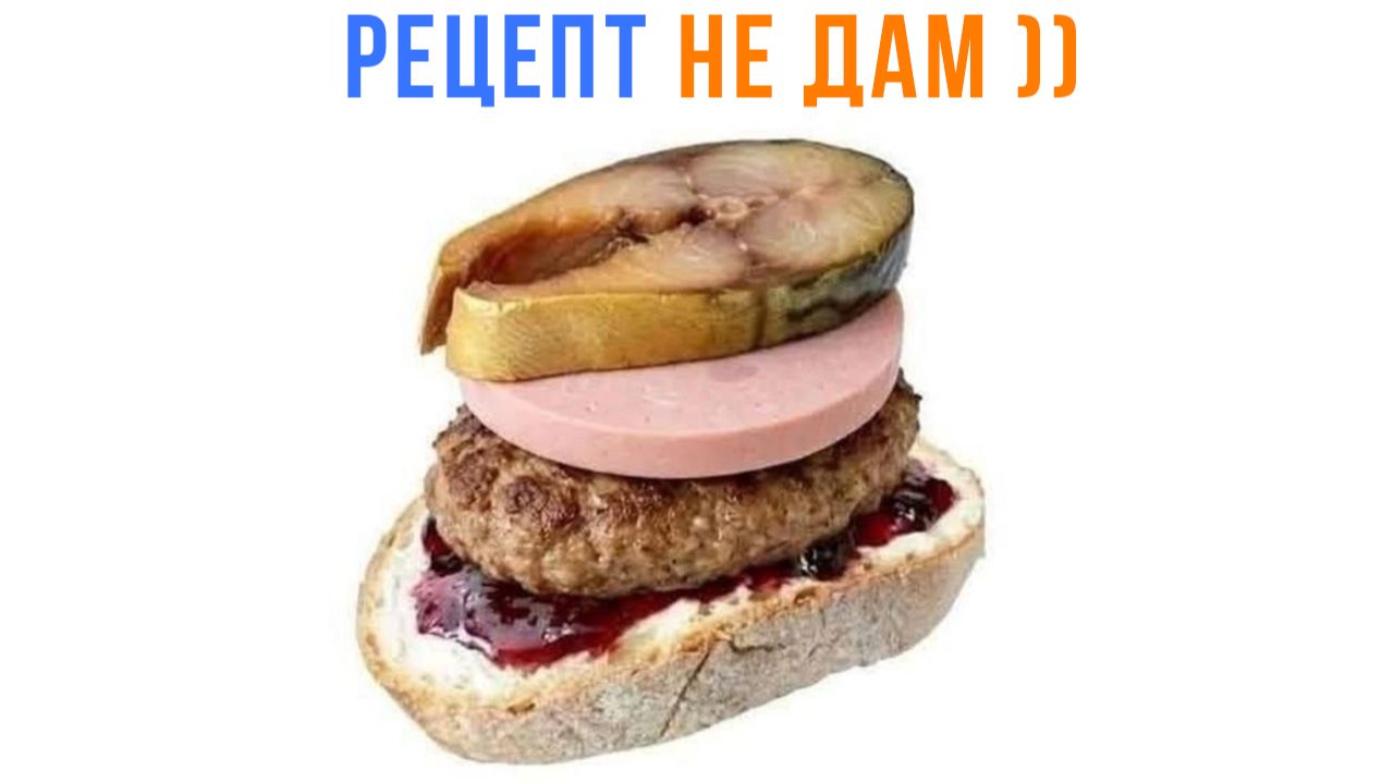 ЦАРЬ-БУТЕРБРОД ))) Приколы | Мемозг 1766 смотреть онлайн