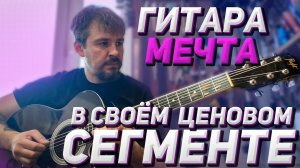 Акустическая гитара flight на отстройке