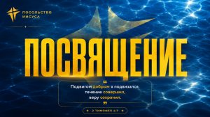 Прямой эфир | Молодежное служения | Посольство Иисуса | Саранск