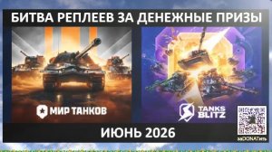 #Фарм баллов ВКЛив и #Битва Реплеев за#призы3️⃣0️⃣0️⃣🅿️Каждый день🤗Июнь 2026 13#Сб #Стрим Вечером