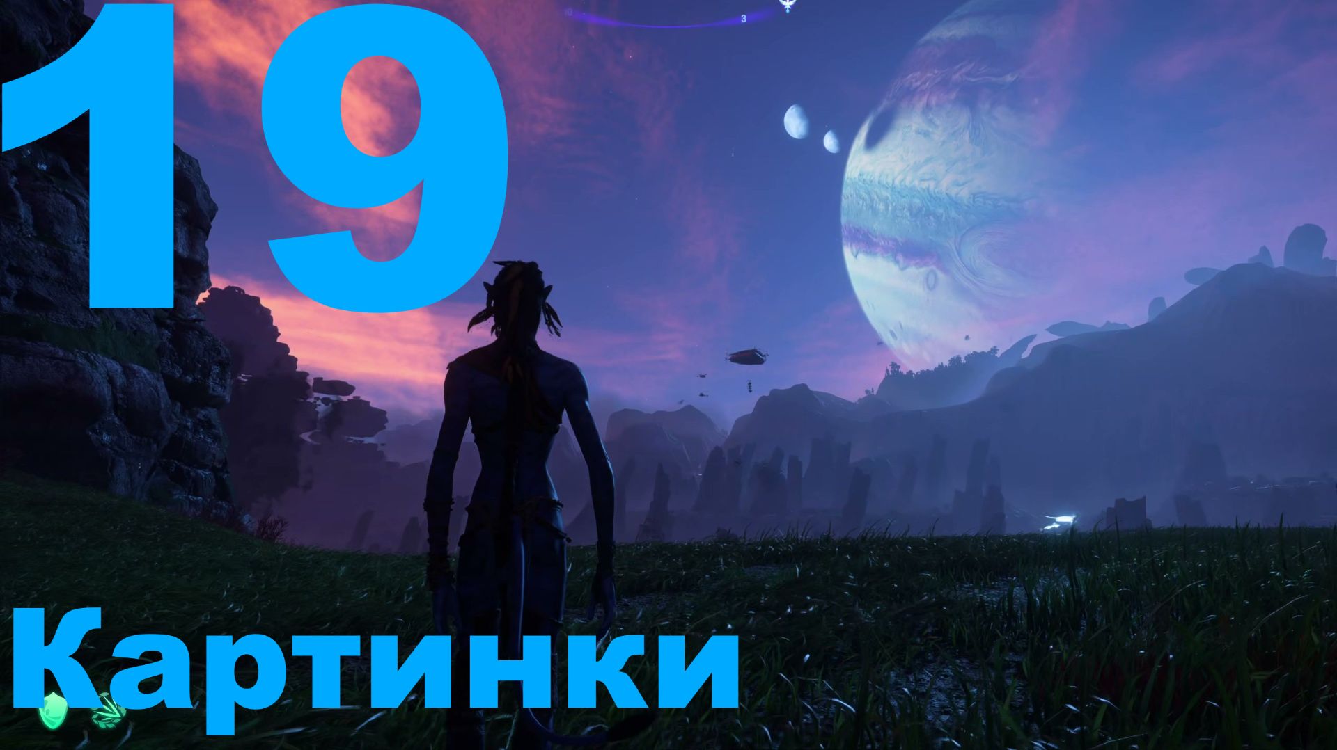 Прохождение Avatar Frontiers Of Pandora НГ+ №19 - Картинки
