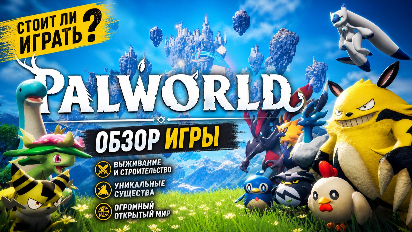 Что добавят в Palworld 1.0? 🚀 Честный обзор и разбор обновления смотреть онлайн
