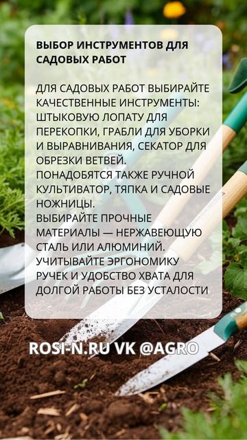 Как выбрать инструменты для садовых работ
