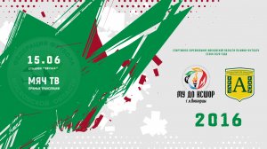 КСШОР (Люберцы) 2016 - Ильинская СШ Авангард 2016 (Начало 15.06.2026 в 12-00)