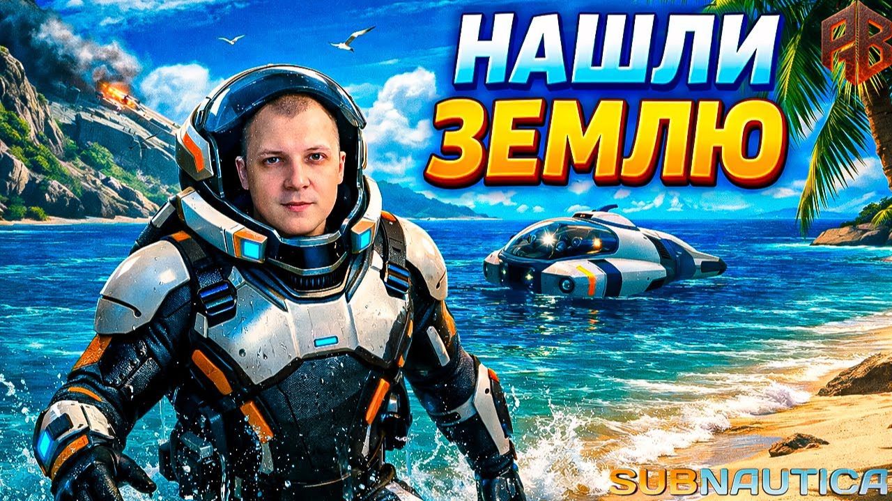 Нашли остров ► Subnautica PS5 №8
