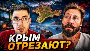 КРЫМ ПОД ДАВЛЕНИЕМ ЧИЧВАРКИН И ДЕМЧЕНКО ЗАГОВОРИЛИ О БЛОКАДЕ