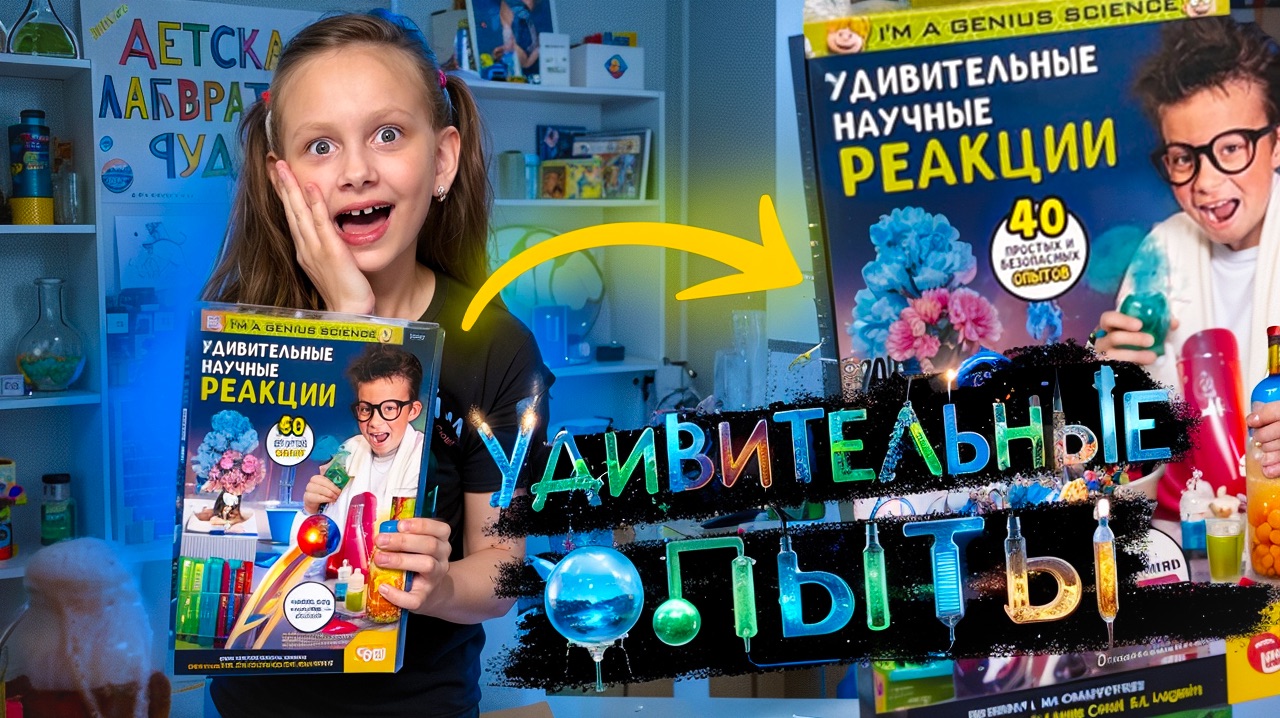 Научные опыты у нас дома! смотреть онлайн