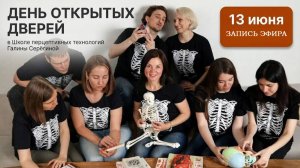 ДЕНЬ ОТКРЫТЫХ ДВЕРЕЙ В ШКОЛЕ ПЕРЦЕПТИВНЫХ ТЕХНОЛОГИЙ